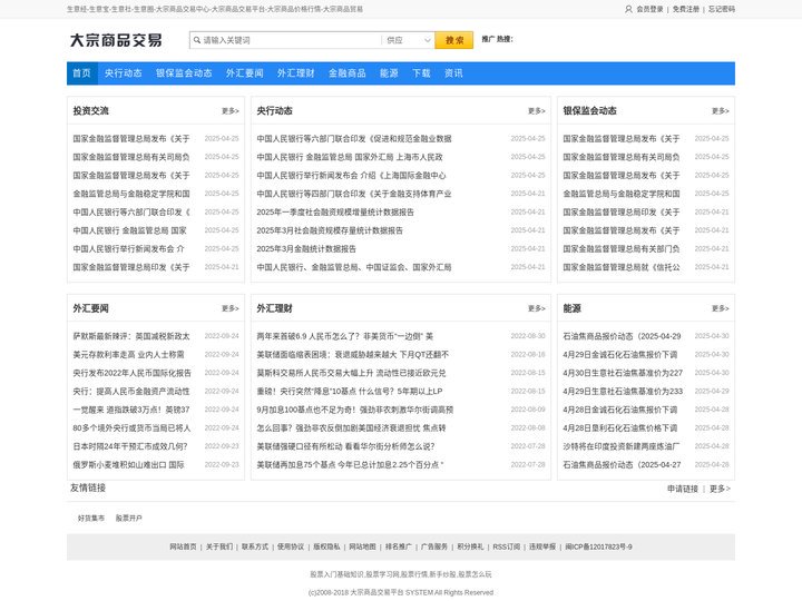 大宗商品交易平台