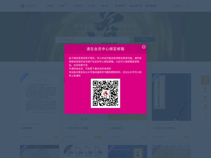 道门典籍（道家书籍）_一个专门分享道教书籍和道法培训课程的网站。