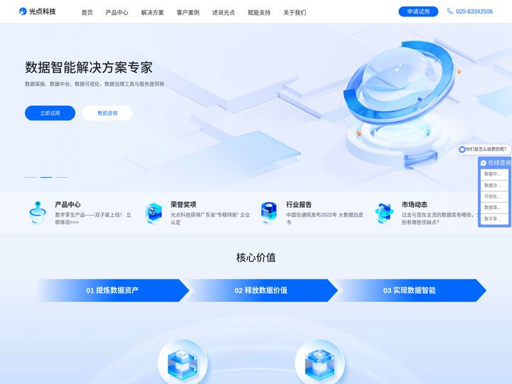 数据中台设计与建设方案-可视化数据填报分析软件提供商-光点科技