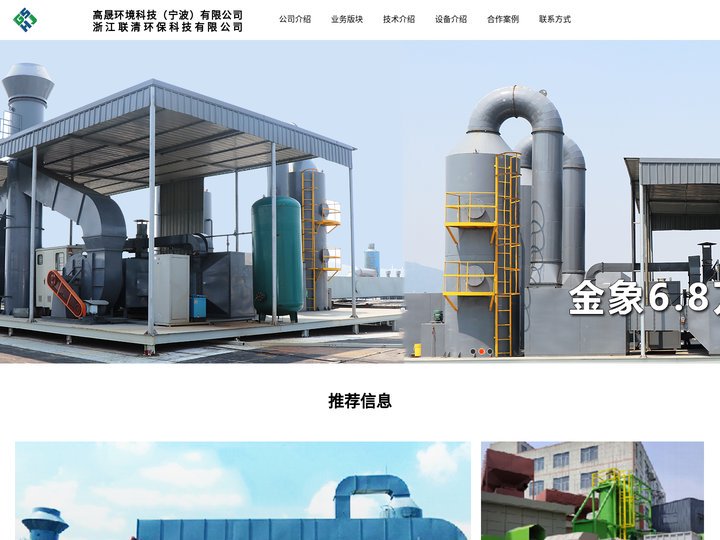 高晟环境科技（宁波）有限公司