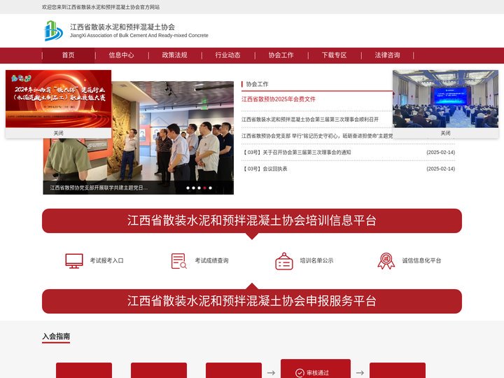 江西省散装水泥和预拌混凝土协会官网