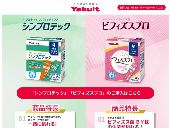 ヤクルト本社 シンプロテック ビフィズスプロ 商品情報サイト