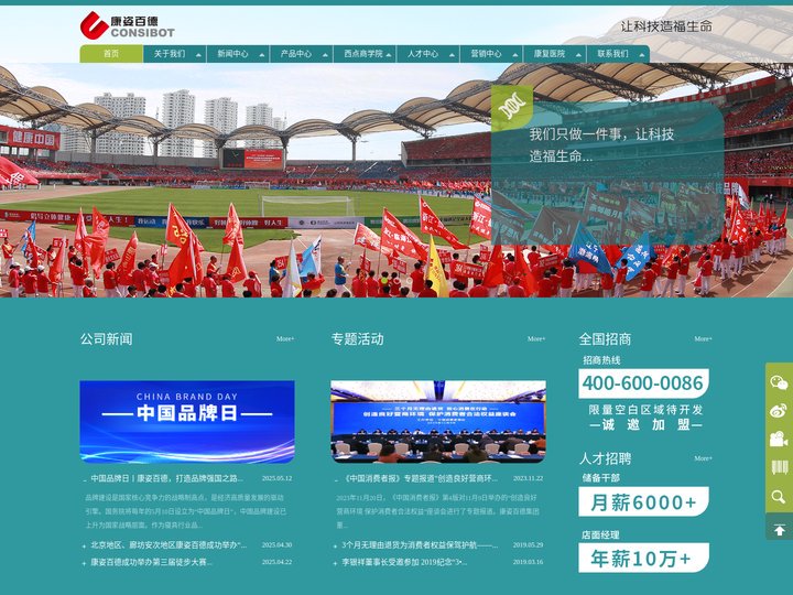康姿百德官网_让科技造福生命