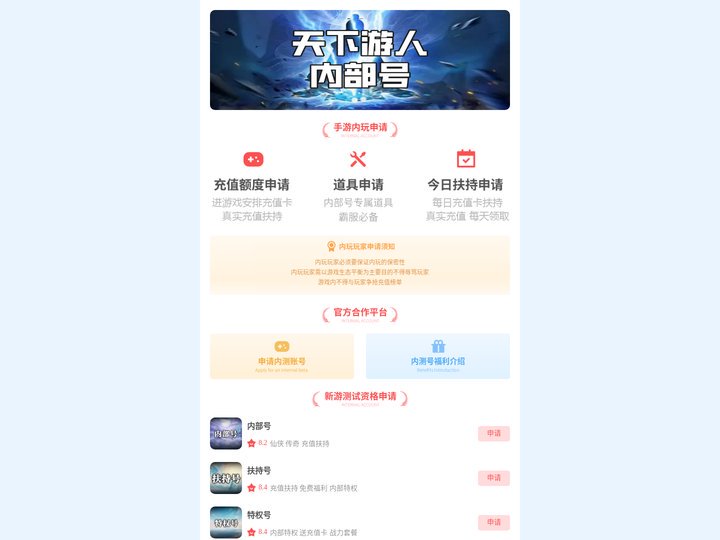 游宝内号官网_游宝器,手游内部号,游人特权平台!