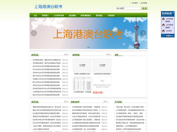 福建华侨港澳台联考,华侨港澳台联招,港澳台联考辅导学校_上海港澳台