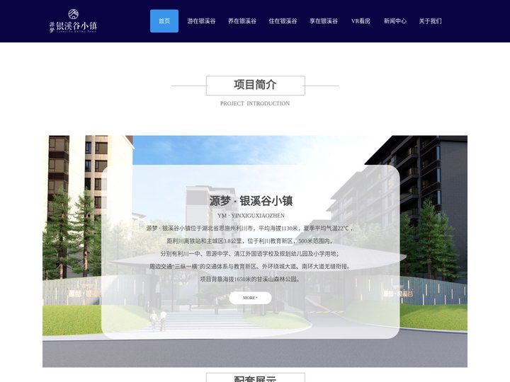 源梦银溪谷