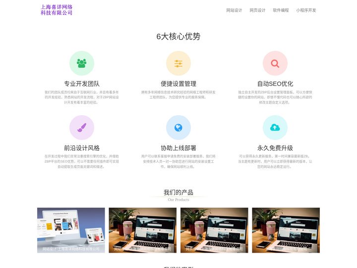 喜详网页设计-上海喜详网络科技有限公司
