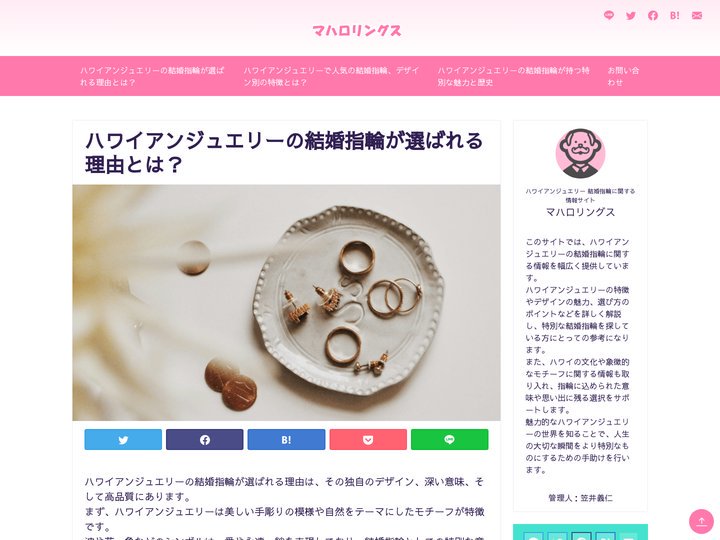 ハワイアンジュエリーの結婚指輪が選ばれる理由とは？｜マハロリングス　2025年5月更新