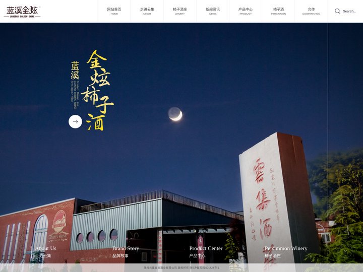蓝溪金炫-柿子酒,云集酒庄,盘龙酒庄_陕西云集盘龙酒业有限公司