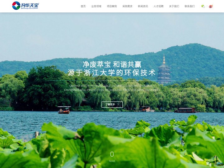 浙江物华天宝能源环保有限公司官网