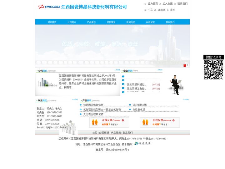 江西国瓷博晶新材料科技有限公司