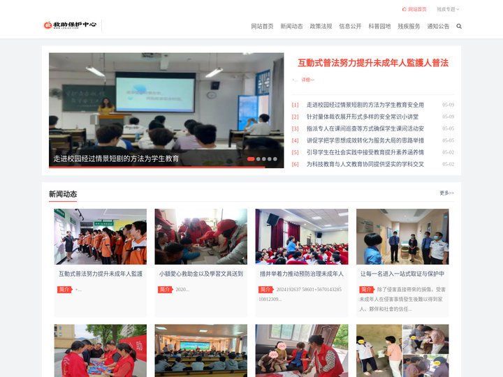 流浪未成年人救助保护中心