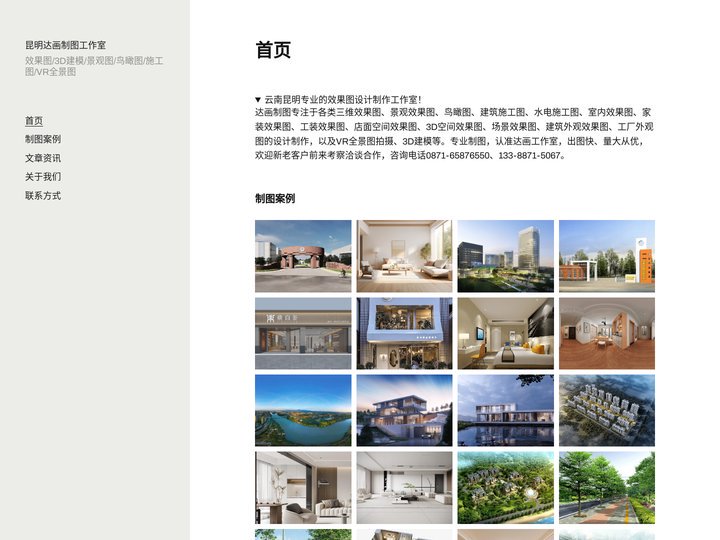 昆明达画制图工作室 - 云南专业效果图设计制作机构！