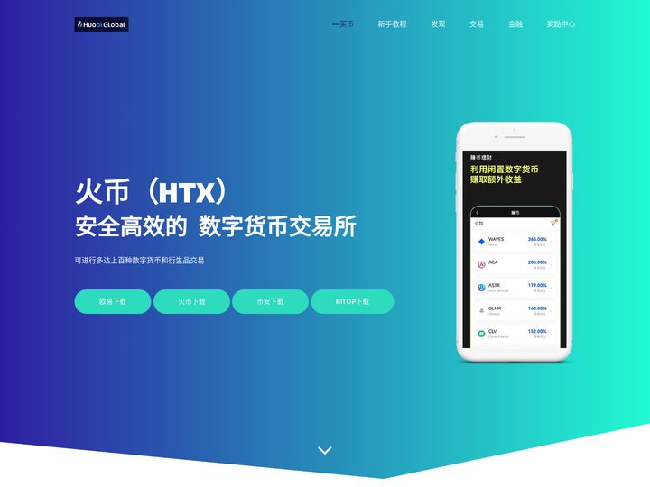 HTX交易所_火必网官网 - 火币HTX中文站