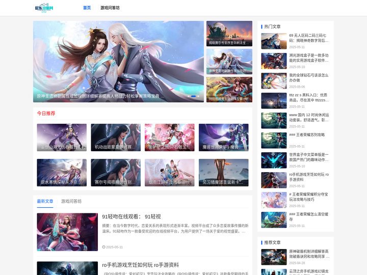 层东攻略网 - 手游排行榜,热门游戏下载,实用手机软件推荐