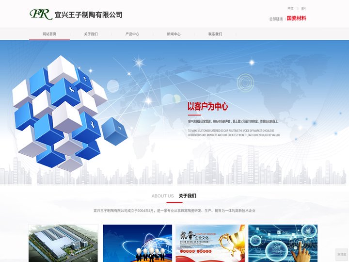 宜兴王子制陶有限公司,王子制陶有限公司,王子制陶,王子,制陶