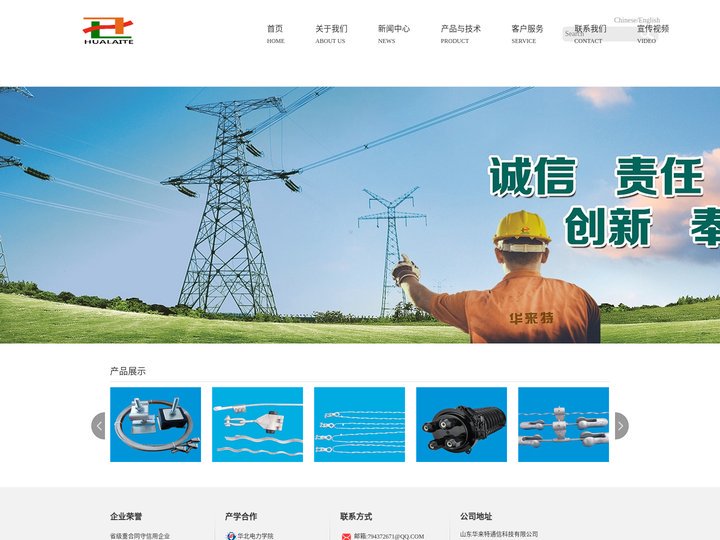 山东华来特通信科技有限公司丨光缆金具丨电力金具丨光缆预绞丝丨光缆接头盒丨余缆架丨抱箍丨塔用紧固件丨连接件丨防震锤丨驱鸟器