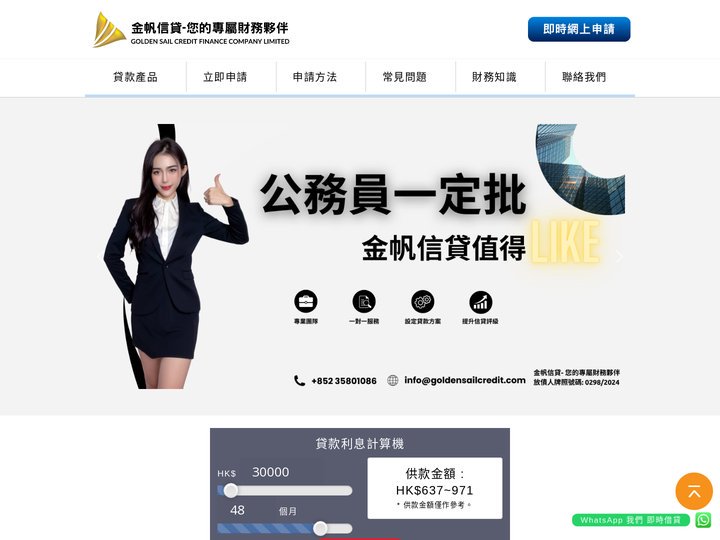 金帆信貸 你的財務伙伴