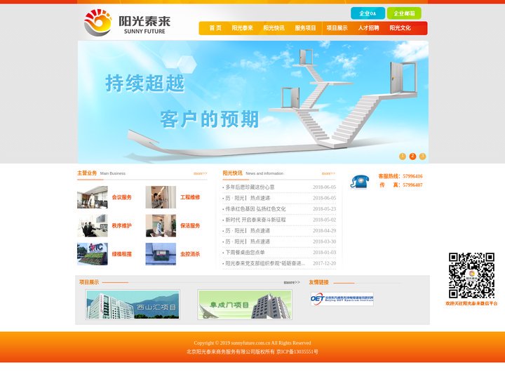 北京阳光泰来商务服务有限公司