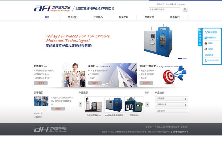 北京艾林维科炉业技术有限公司