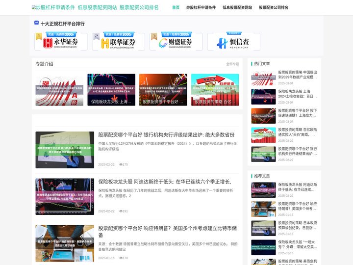 炒股杠杆申请条件_低息股票配资网站_股票配资公司排名