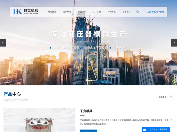 干变模具_干式变压器模具 _变压器浇注模具-徐州邦克工程机械有限公司