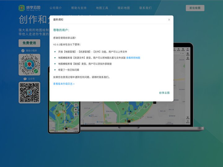 纷享云图