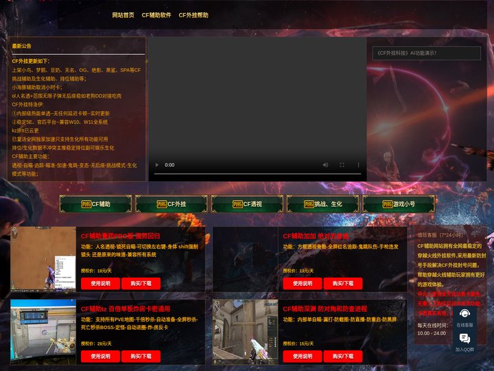 CF辅助,穿越火线辅助,CF透视自瞄高端内部助手