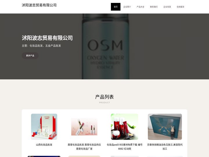 化妆品批发-五金产品批发-沭阳波志贸易有限公司