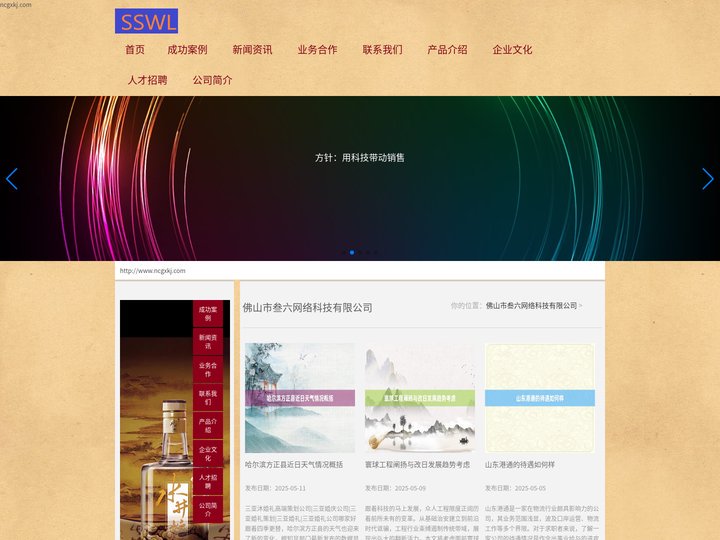 佛山市叁六网络科技有限公司