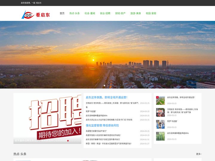 启东信息港 一起看启东
