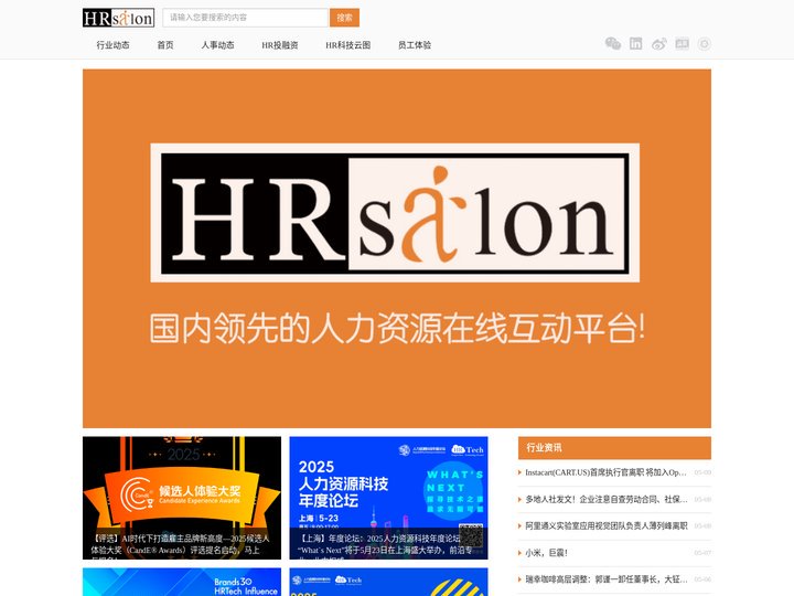 HR沙龙—互动社区
	精彩共享 尽在HRSalon.org