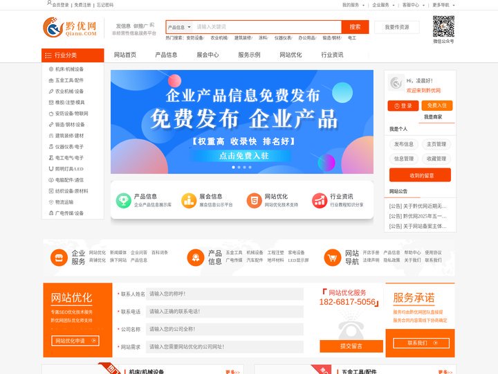 黔优网-SEO优化技术指导_B2B企业信息免费发布网站