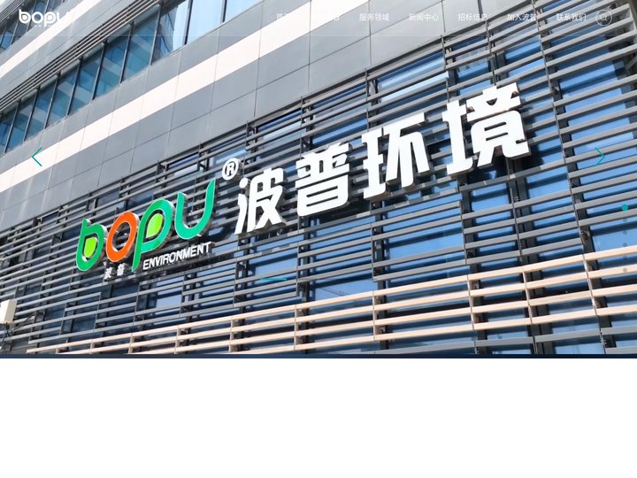浙江波普环境服务有限公司_城乡环卫一体化_垃圾分类