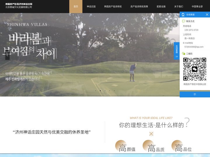 韩国房产，移民海外置地，济州神话别墅-韩国房产移民中国事业部