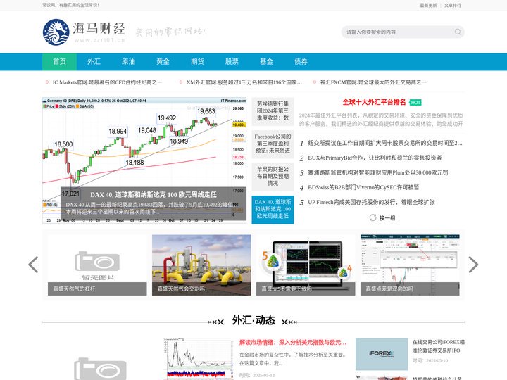 外汇平台推荐_外汇分析_外汇入门_外汇平台排名-海马财经