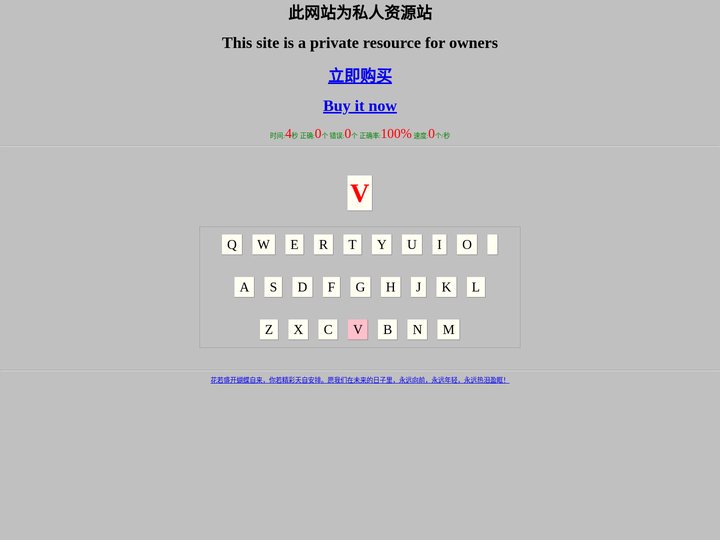 网页游戏指法练习