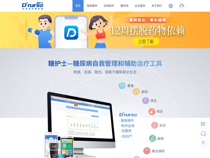 糖护士官网—糖尿病自我管理和辅助治疗平台