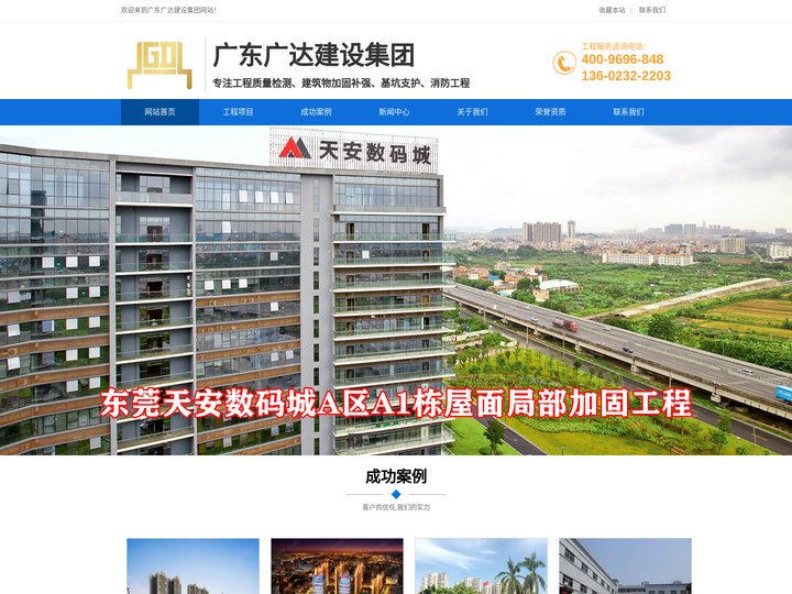 东莞房屋安全鉴定,房屋鉴定,房屋加固补强,东莞加固改造,建筑加固,基坑支护,工程检测,消防工程-广东广达建设集团