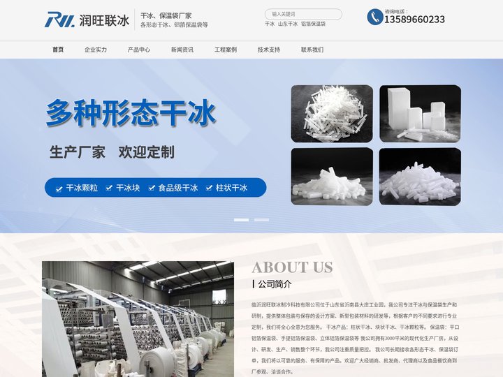 山东干冰-铝箔保温袋厂家-临沂润旺联冰制冷有限公司