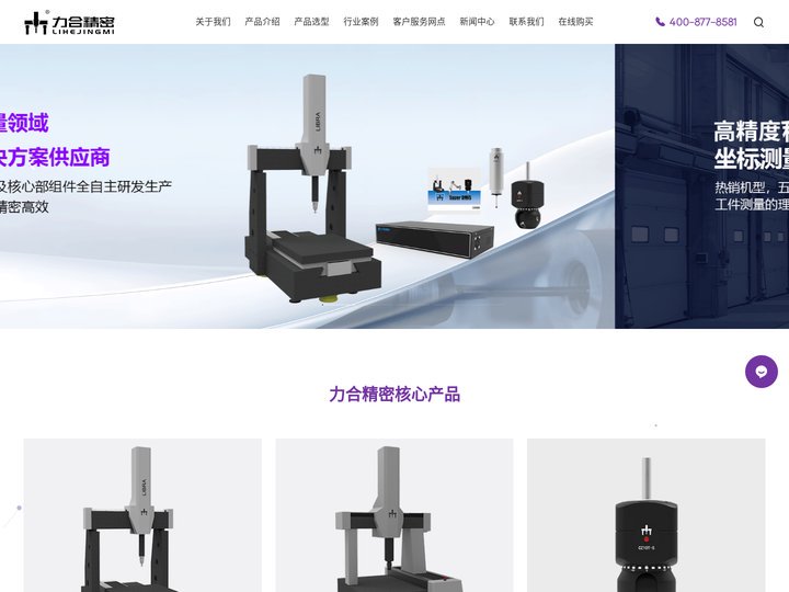 力合精密三坐标测量机-深圳力合精密官网-测头测座控制器软件