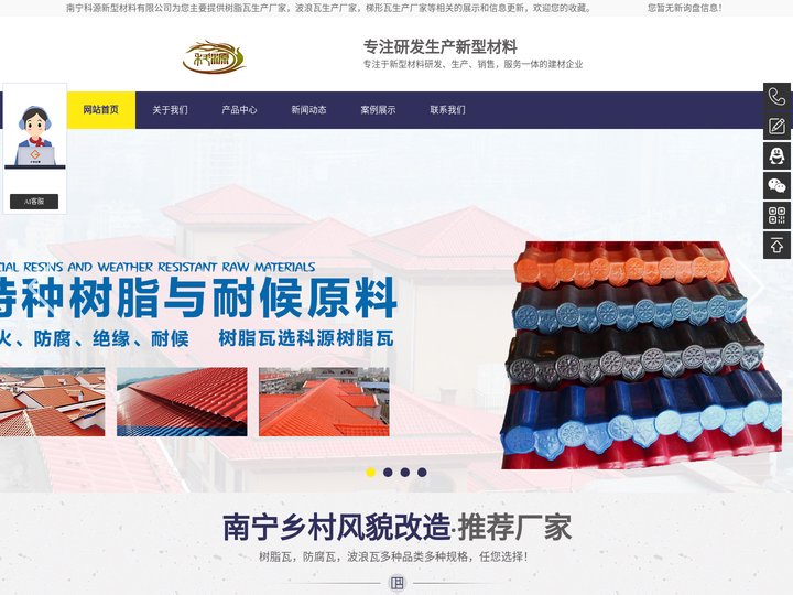 树脂瓦生产厂家_防腐瓦生产厂家_波浪瓦生产厂家_梯形瓦生产厂家_仿古瓦生产厂家-南宁科源新型材料有限公司