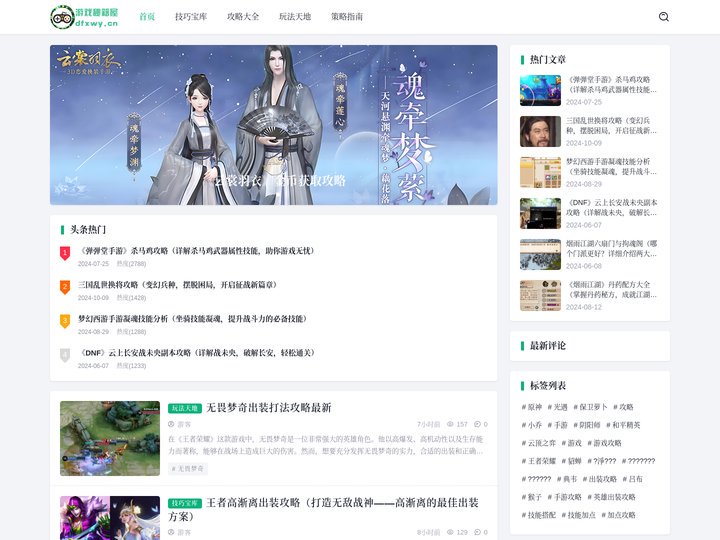 游戏秘籍屋-游戏技巧攻略玩法全知晓 - 游戏技巧攻略玩法全知晓