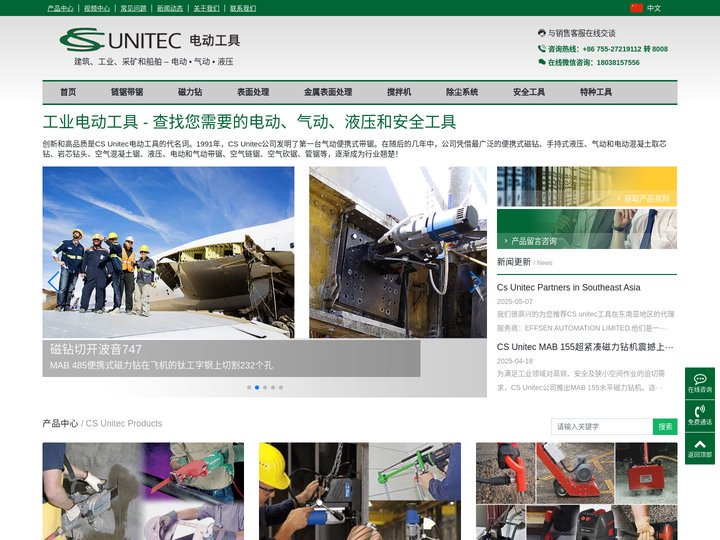 CSUNITEC工具网-链锯-磁力钻-带锯-往复锯-冲击钻-抛光机-坡口机-倒角机
