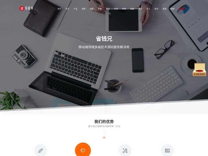 省钱兄科技-淘宝客APP开发-小程序开发-网站开发-提供源码