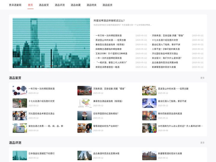 酒宴礼仪-酒品新潮-酒宴指南-贵泽酒宴网