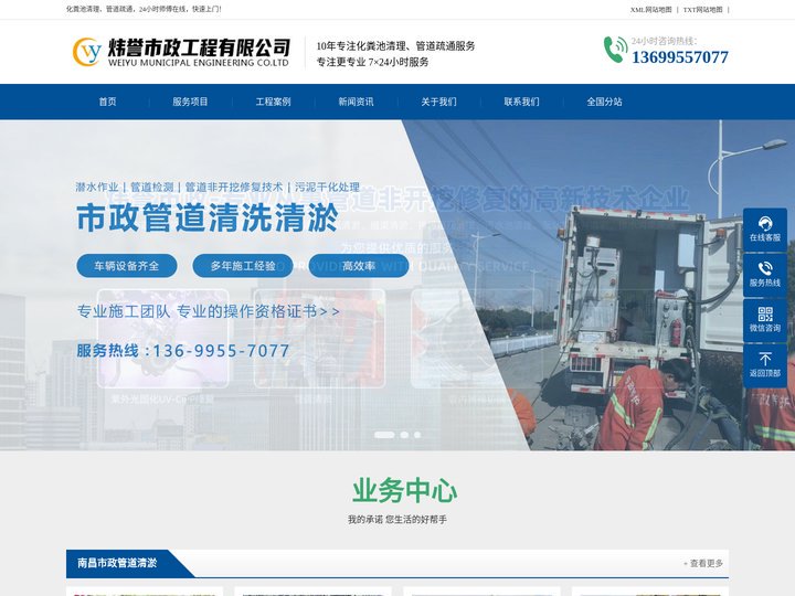 南昌市政管道清洗、清淤、化粪池清理、管道疏通-南昌炜誉市政工程有限公司