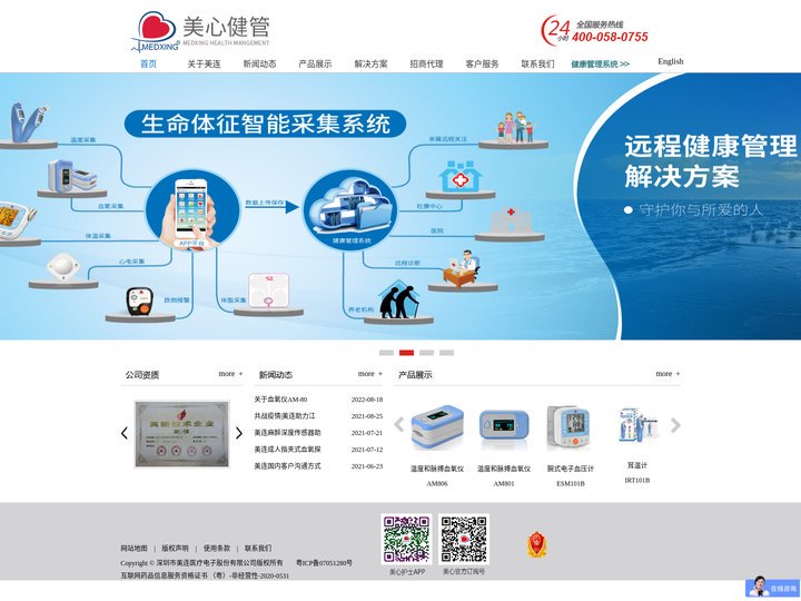 耳温计,心电检测仪,血氧仪,血压计,美心健管