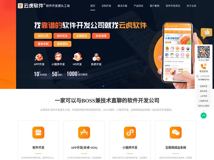 河南郑州小程序开发_APP开发_软件开发_系统开发公司 - 云虎软件