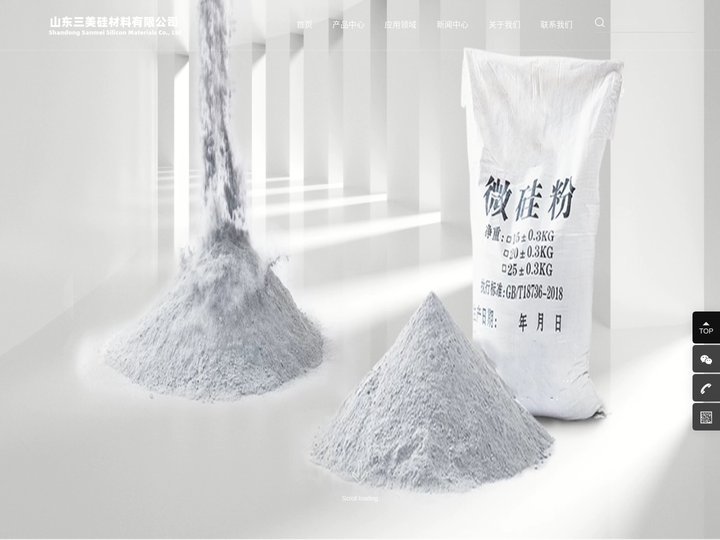 硅灰/微硅粉/厂家-山东三美硅材料有限公司
